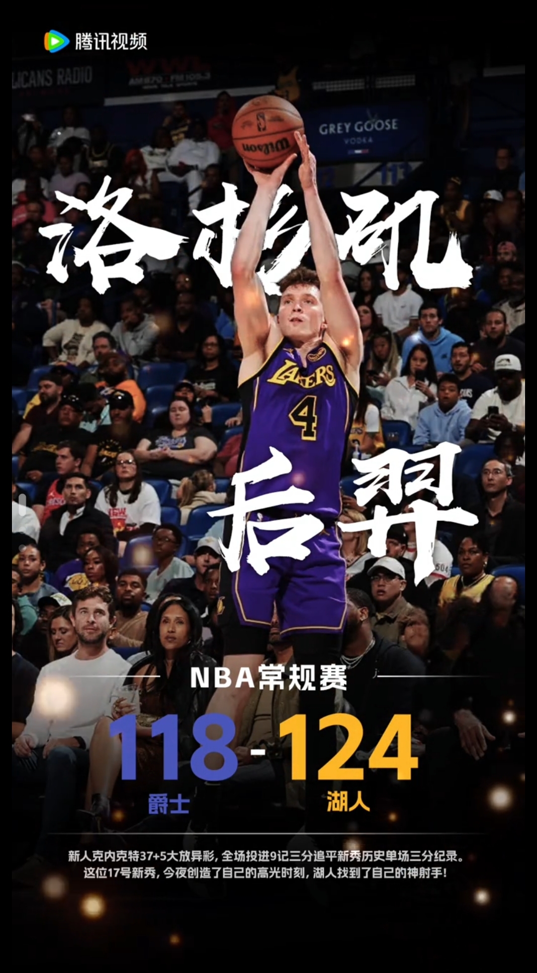 问鼎娱乐官网-湖人压哨绝杀德约科维奇，全场沸腾！经典一战再现传奇